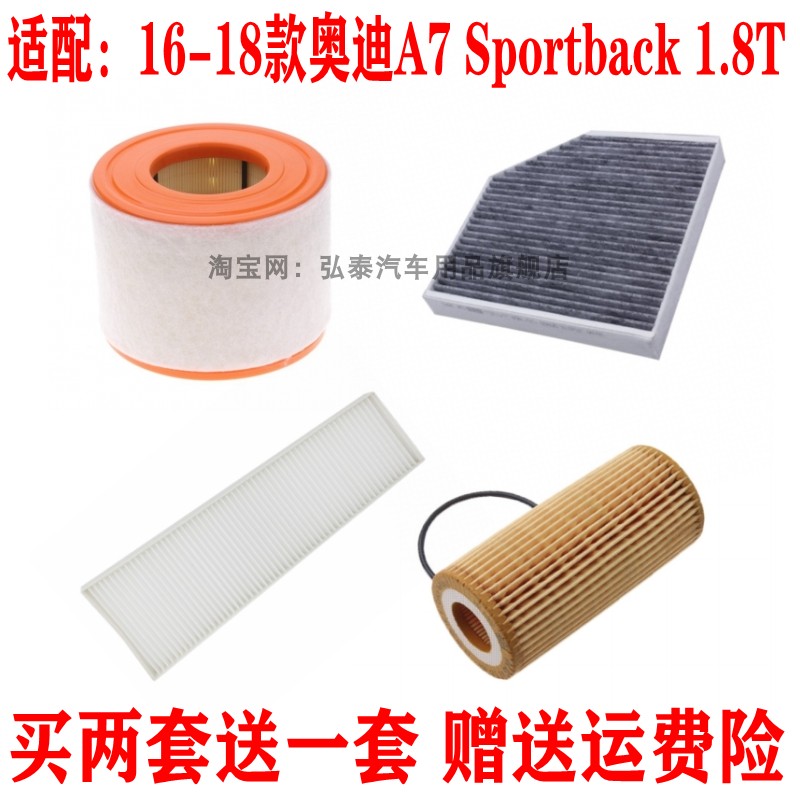 适配16-18款奥迪A7 Sportback 1.8T空气滤芯空调格机油滤清器三滤