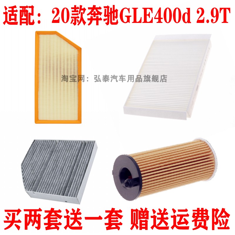 适配20款奔驰GLE400d 2.9T空气滤芯空调机油格滤清器汽车保养三滤
