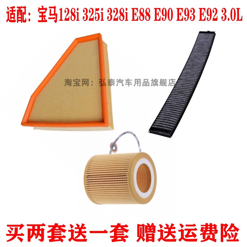 适配宝马128i 325i 328i E88E90E93E92 3.0L空气滤空调机油格三滤