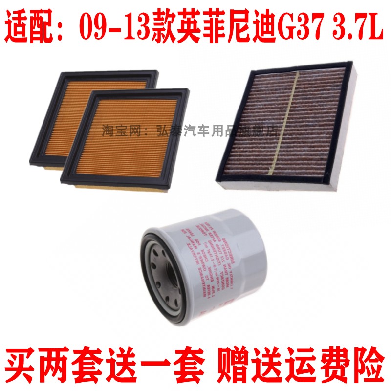 适配09-13款英菲尼迪G37空气滤芯机油格空调网滤清器保养三滤3.7L