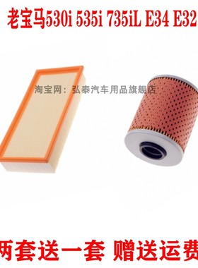 适配老宝马530i 535i 735iL E34 E32 3.4L空气滤芯空调机油格三滤