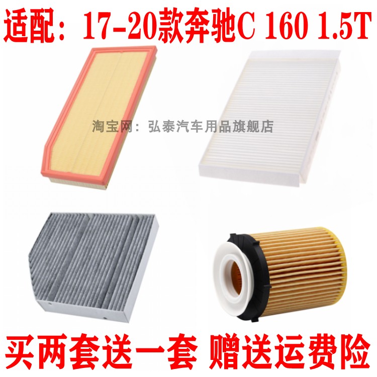 适配17-20款奔驰C160 1.5T空气滤芯空调网机油滤清器保养三滤配件