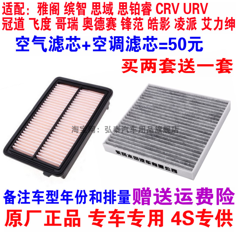 本田杰德凌派皓影空调滤芯原厂