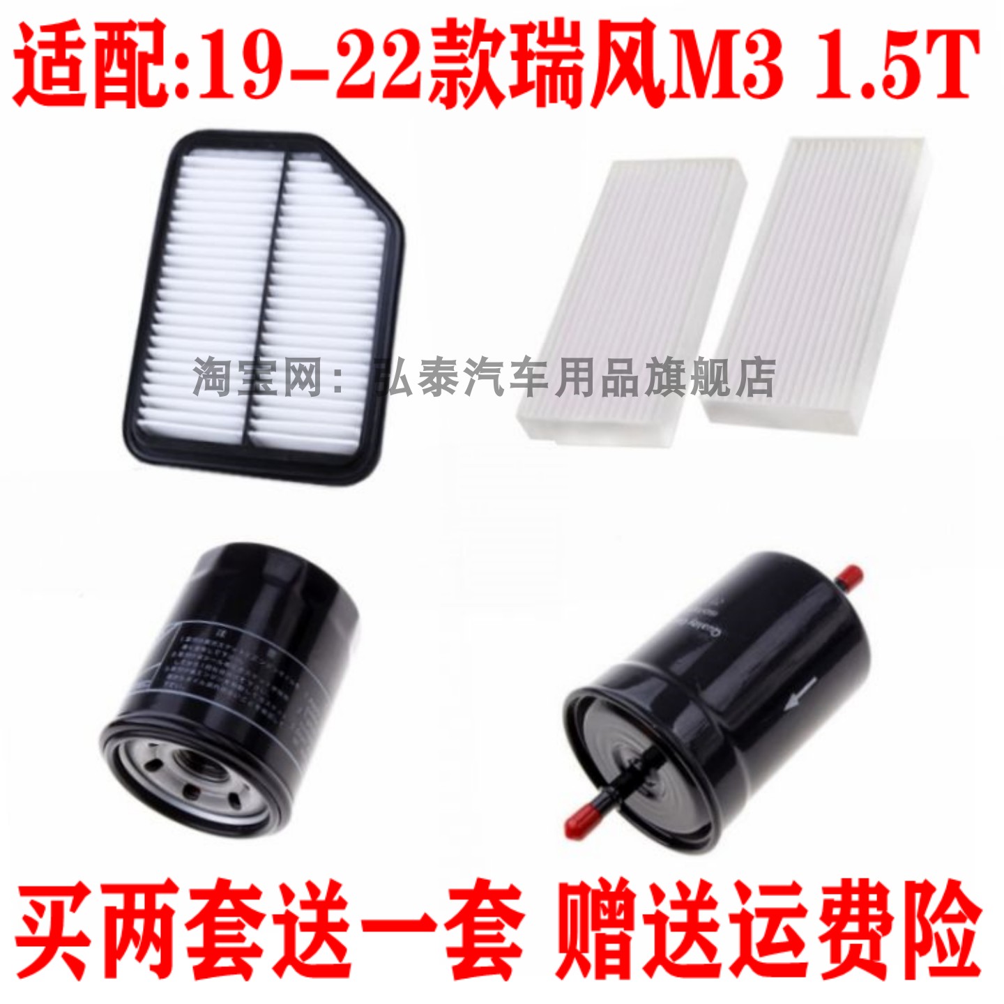 适配19-22款瑞风M3 1.5T空气滤芯空调网机油格汽油滤清器保养三滤