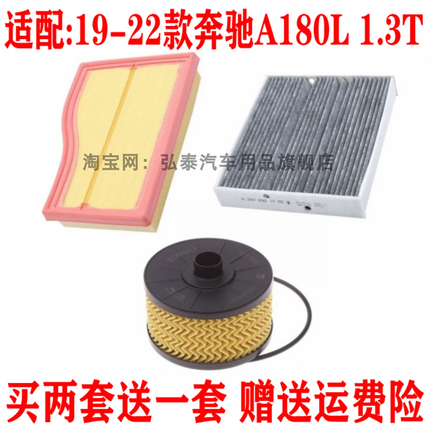 适配19-22款奔驰A180L 1.3T空气滤芯空调网格机油滤清器三滤配件