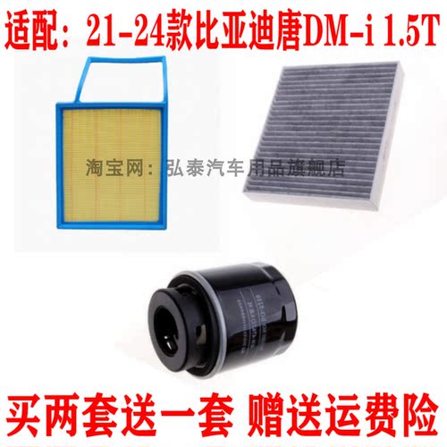 适配21-24款比亚迪唐DM-i 1.5T空气滤芯空调网机油滤清器博越三滤