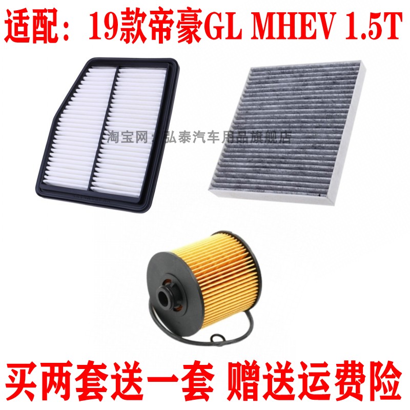 吉利帝豪GLMHEV1.5T滤清器三滤