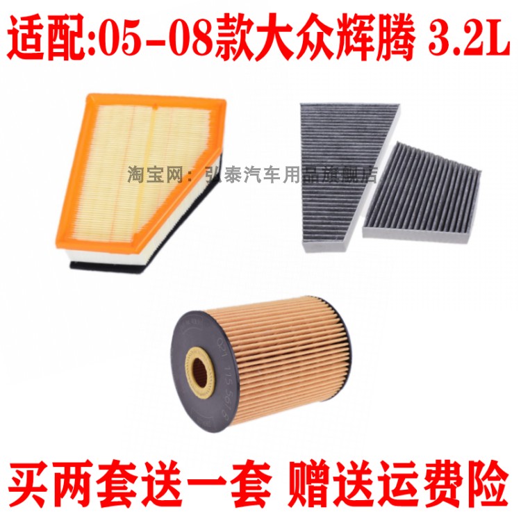 适配05--08款大众辉腾3.2L空气滤芯空调网机油滤清器保养三滤配件图片
