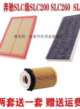 适配奔驰SLC级 SLC200 SLC260 SLC300空气滤空调滤机油滤芯三滤