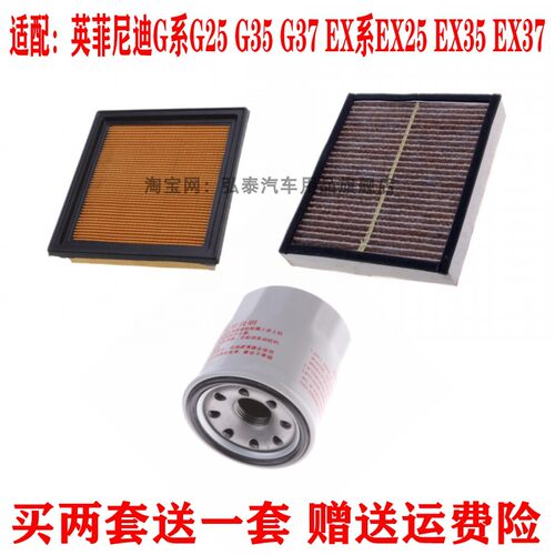 适用英菲尼迪G系G25 G35 G37EX系EX25EX35EX37空气滤空调滤芯三滤