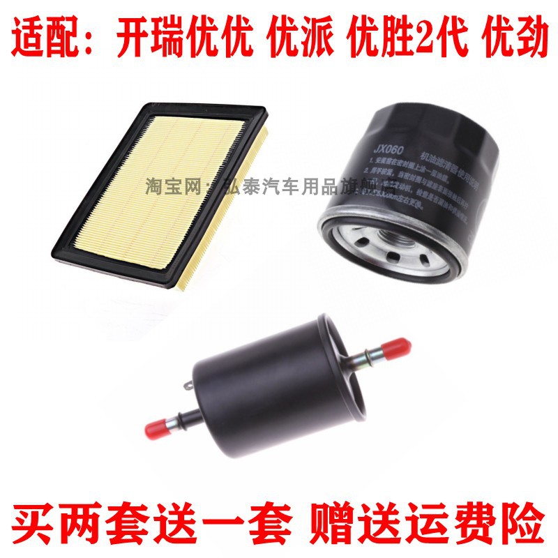 开瑞优优优派优胜2代优劲三滤