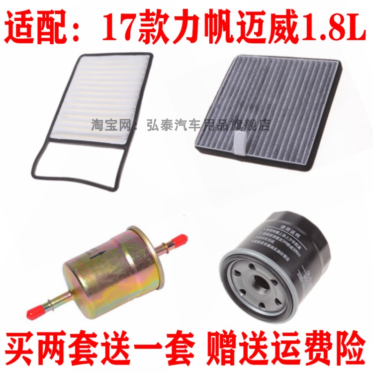 适配17款迈威1.8L空气滤芯空调网机油格汽油滤清器保养三四滤配件