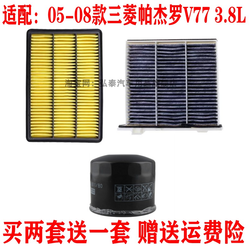 05-08款三菱帕杰罗V773.8L三滤