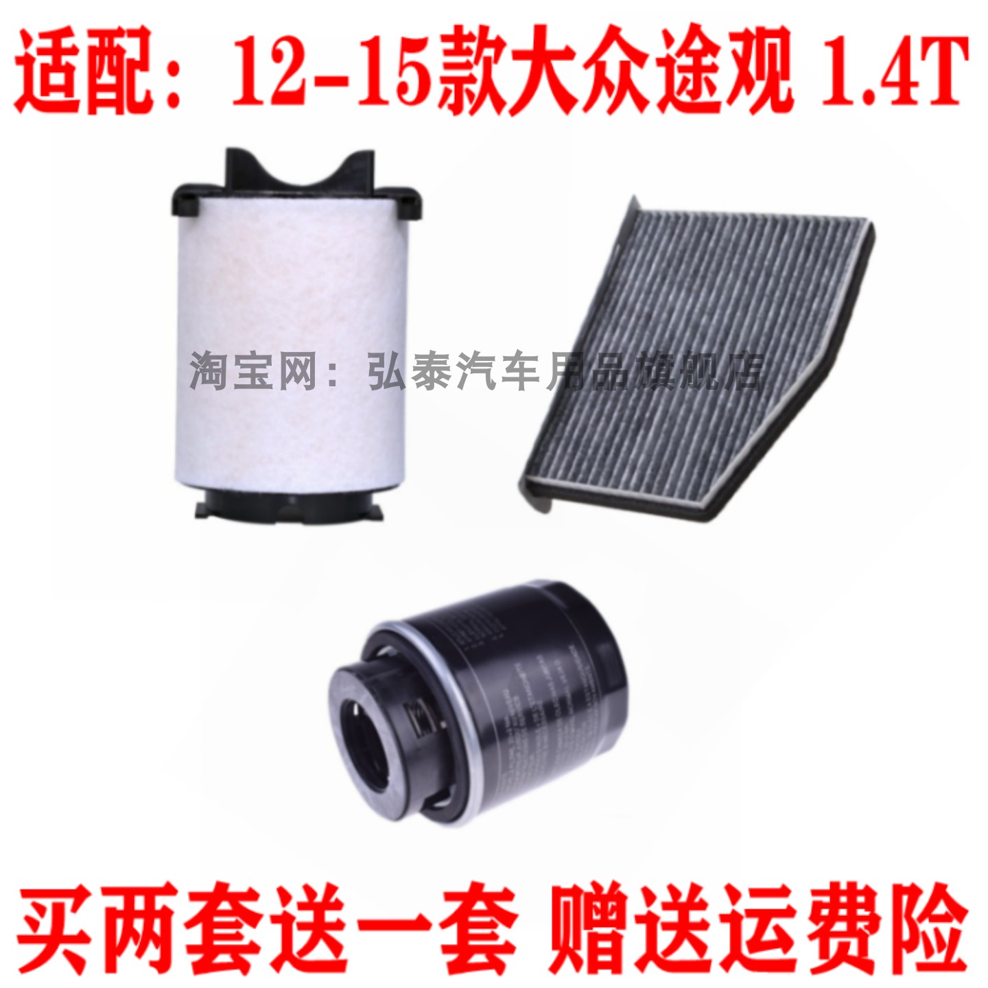适配12-15款大众途观1.4T空气滤芯空调格机油滤清器保养三滤套装