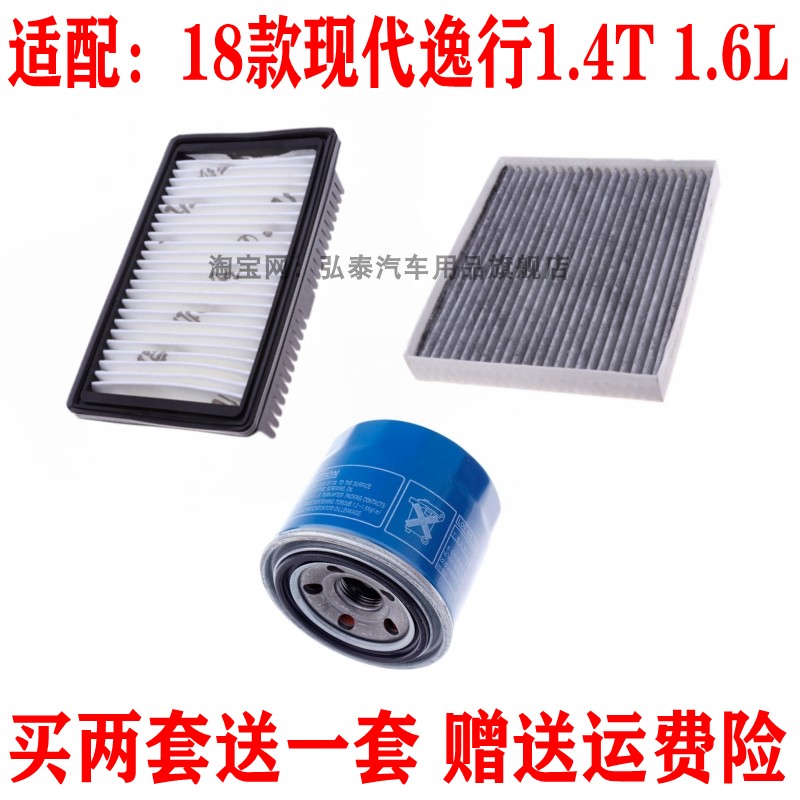 适配18款现代 逸行1.4T 1.6L空气滤芯空调网格机油滤清器保养三滤