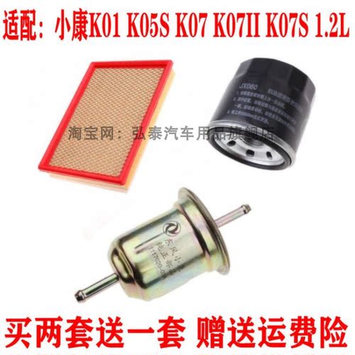 适配小康V29 V22 V27 C31 C32 C37 1.2L空气滤芯汽油机油格三滤