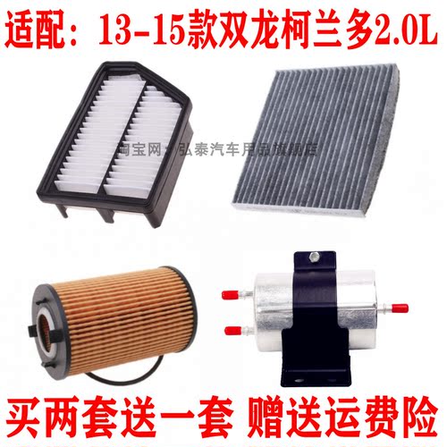 适配13 14 15款双龙柯兰多2.0L空气滤芯空调机油格汽油滤清器三滤