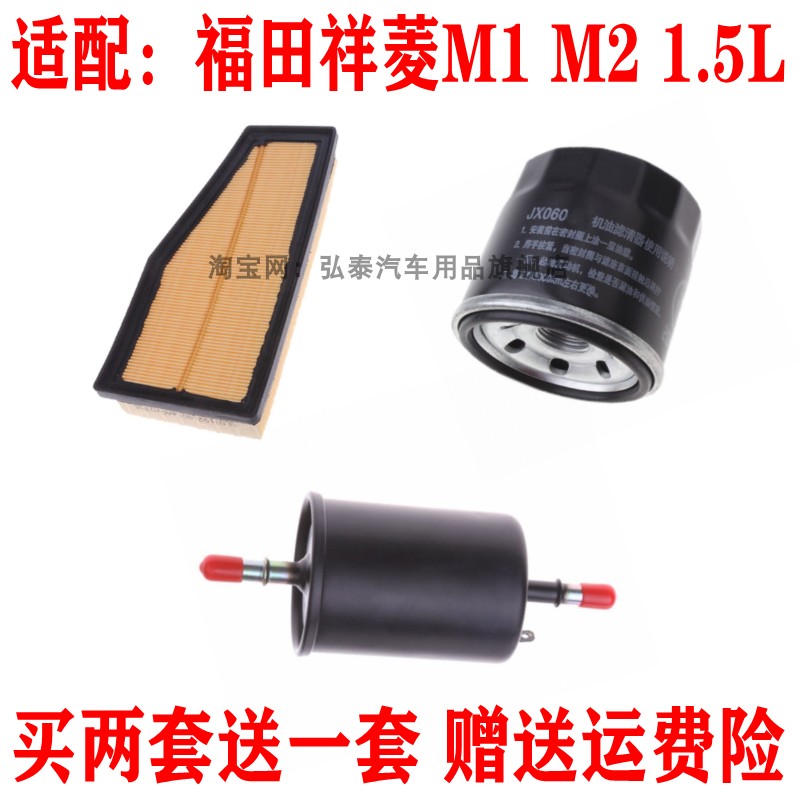 适配福田祥菱M1 M2 1.5L空气滤芯机油格汽油滤清器东安DAM15三滤