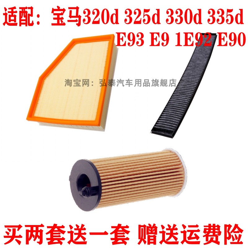 适配宝马320d 325d 330d 335d E93E91E92E90空气滤空调机油格三滤