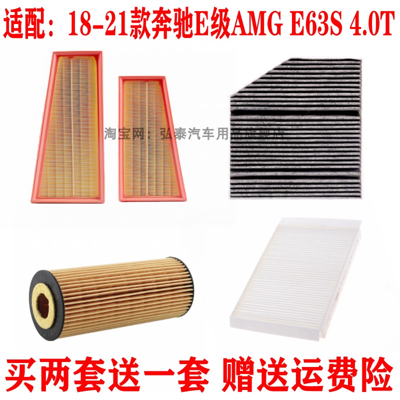 适配18-21款奔驰AMG E63S 4.0T空气滤芯机油格空调滤清器保养三滤