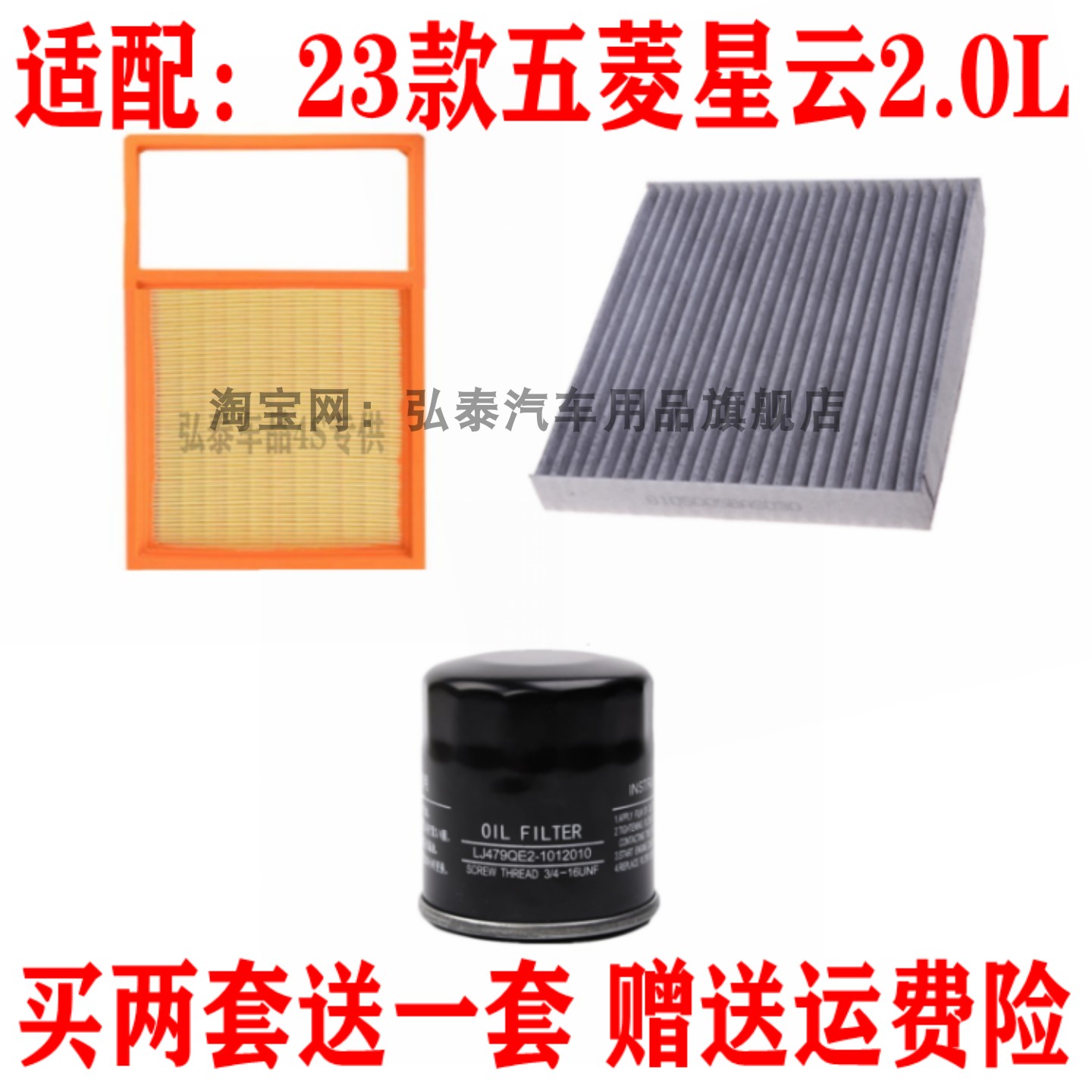 适配23款五菱星云2.0L混动空气滤芯空调网机油滤清器保养三滤套装