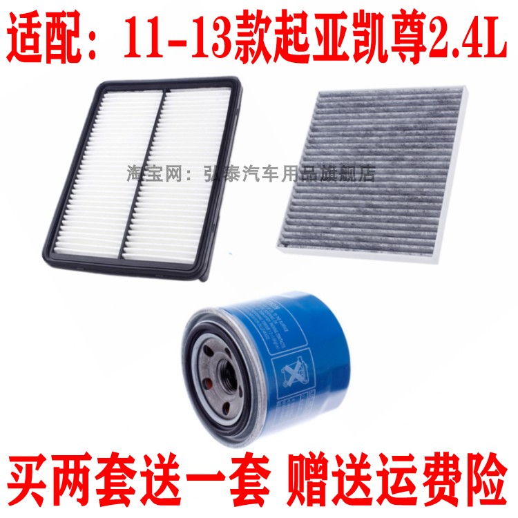 适配11-13款起亚凯尊2.4L空气滤芯空调网机油滤清器保养三滤配件