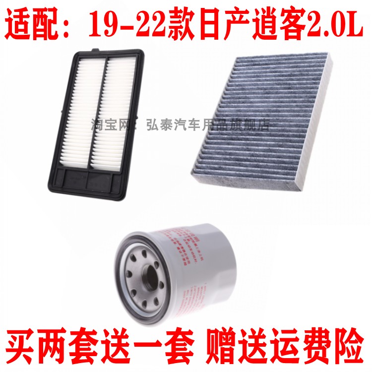 适配19—22款日产逍客2.0L空气滤芯空调冷气格机油滤清器保养三滤