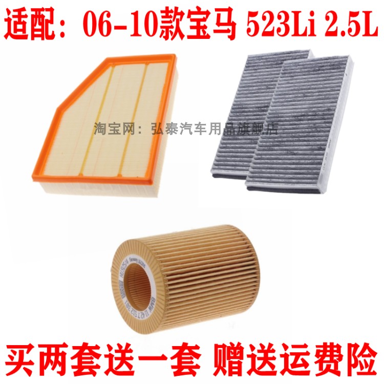 适配06-10款宝马 523Li 2.5L空气滤芯空调网格机油滤清器保养三滤