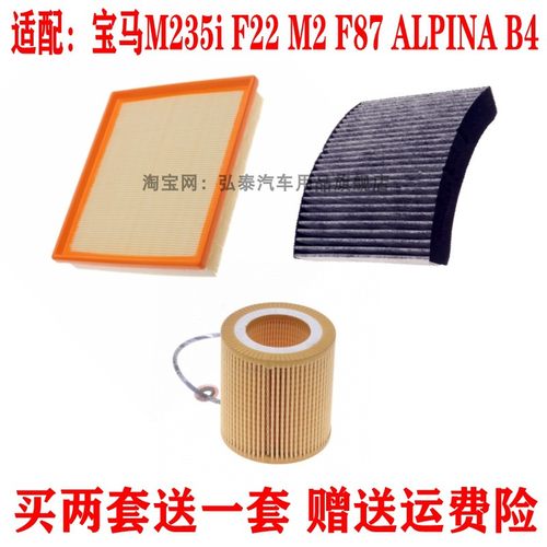 适用宝马M235i F22 M2 F87 ALPINA B4空气滤芯空调滤清机油格三滤