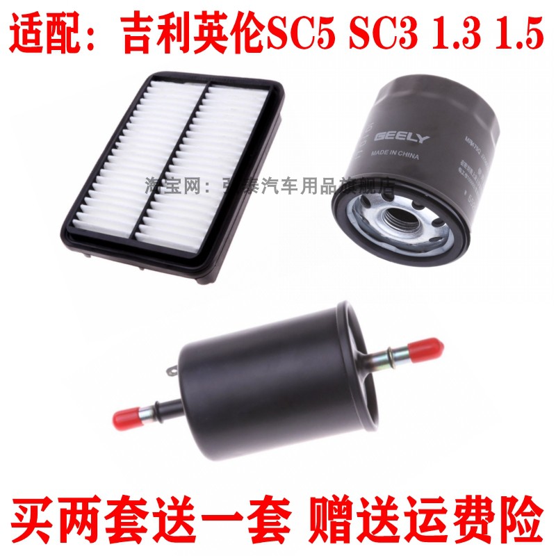 适配吉利英伦SC5 SC3 1.3 1.5 空气滤芯机油格汽油滤清器三滤保养