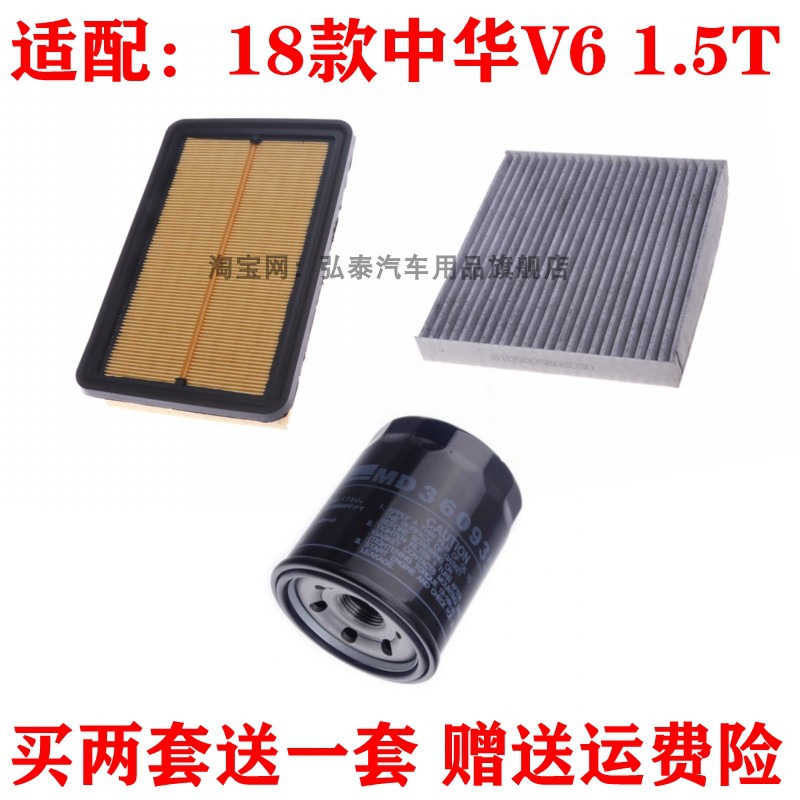 中华V61.5T三滤套装空气滤芯