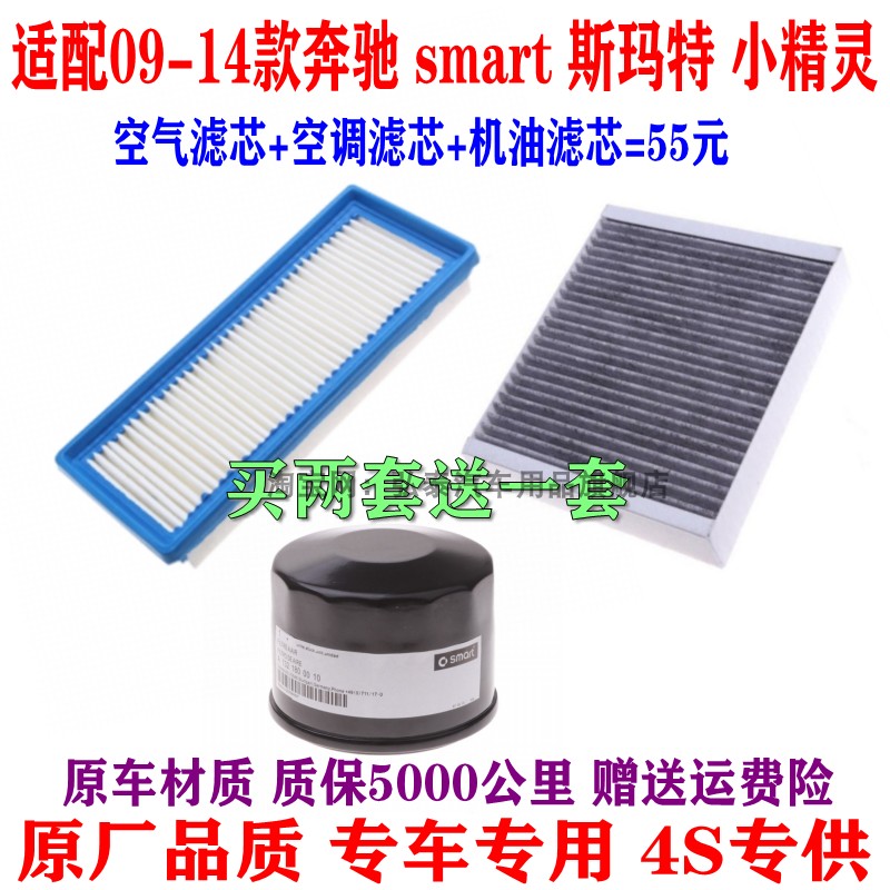 适配奔驰smart斯玛特小精灵空气滤清器空调滤芯机油格Fortwo三滤