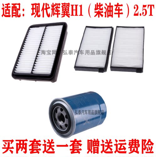 现代辉翼H1柴油车2.5T保养三滤