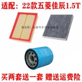 适配2022款 五菱佳辰1.5T空气滤芯机油格空调网滤清器汽车保养三滤
