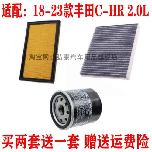 适配18-23款丰田C-HR 2.0L空气滤芯空调网机油滤清器保养三滤套装