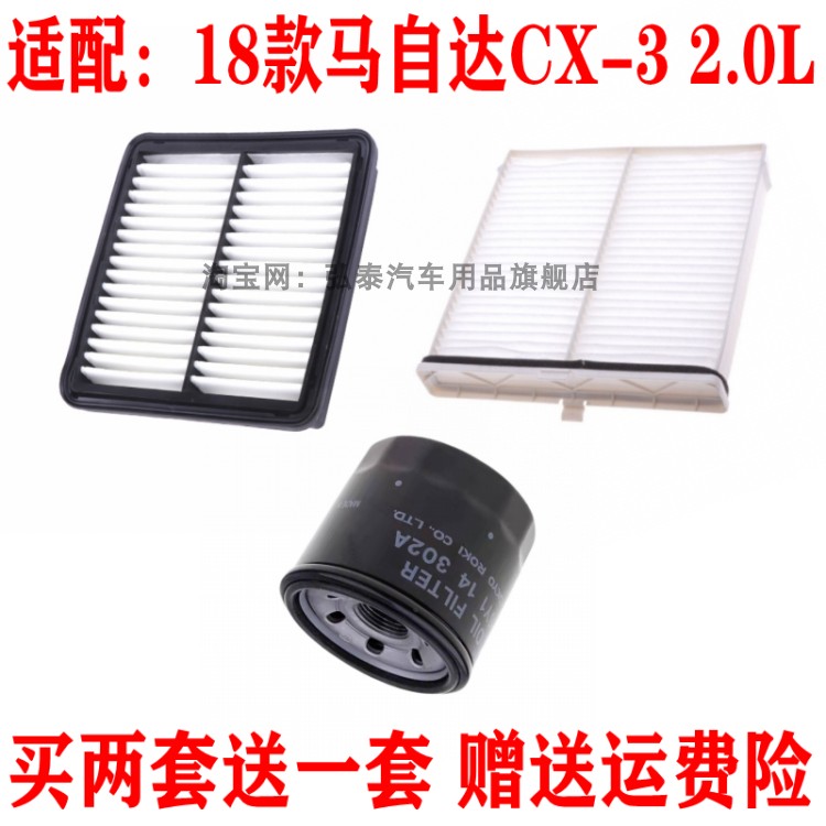 适配18款马自达CX-3 2.0L空气滤芯空调网机油滤清器保养三滤套装