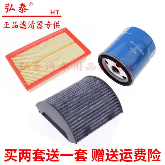 适配奇瑞 旗云 旗云2 三滤保养套装 空气空调机油滤芯滤清器格