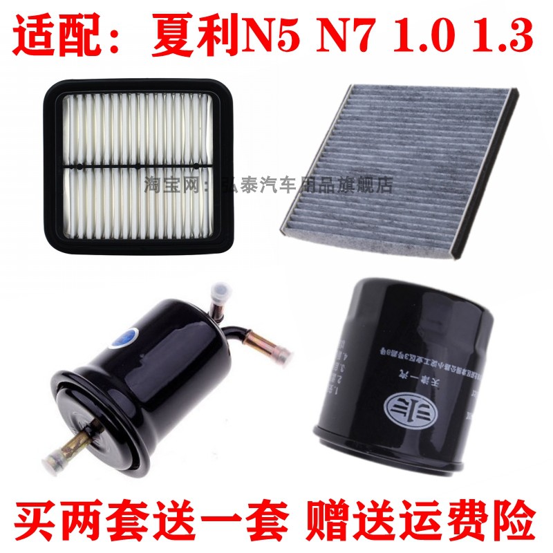 适配夏利N5 N7 1.0 1.3 空气滤芯机油格汽油滤空调滤清器三滤四滤