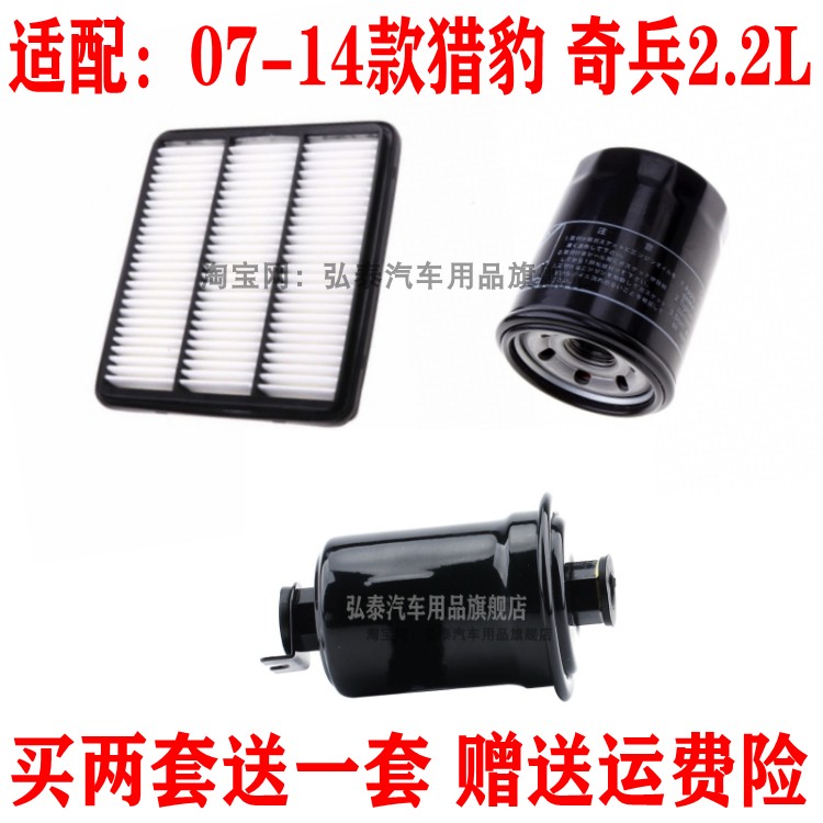 适配07-14款猎豹 奇兵2.2L空气滤芯机油格汽油滤清器保养三滤配件