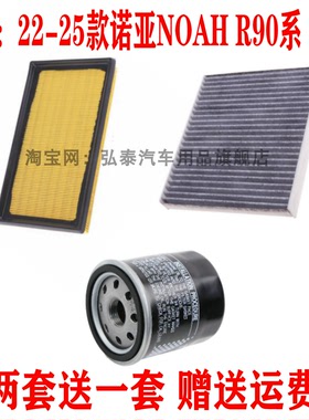适配22-25款丰田诺亚NOAH R90 2.0L空气滤芯空调网机油滤清器三滤