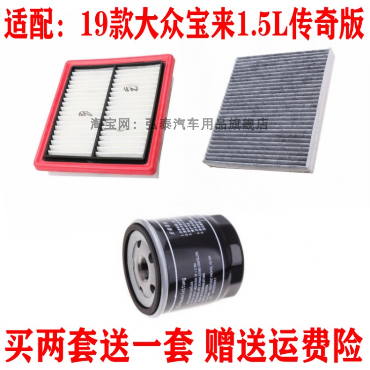 适配19款大众宝来1.5L传奇版空气滤芯空调网格机油滤清器保养三滤