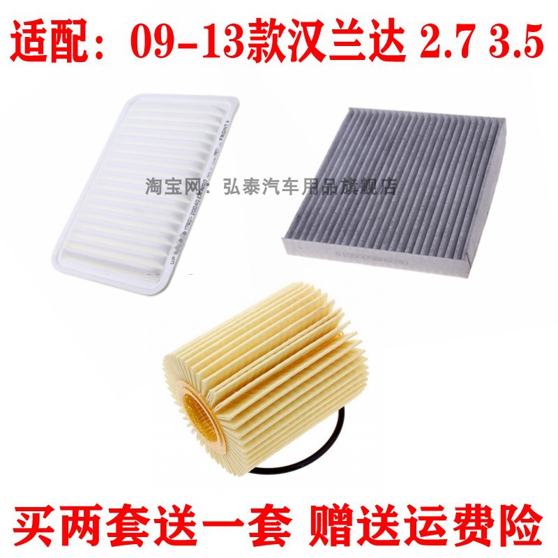 适配09-13款老汉兰达2.7/3.5空气滤空调滤机油滤芯保养三滤配件