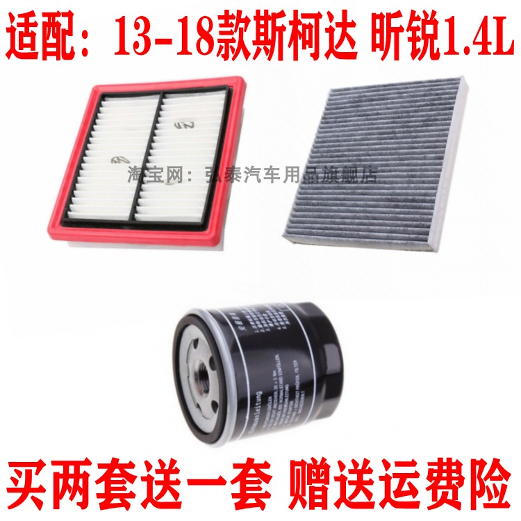适配13-18款斯柯达 昕锐1.4L空气滤芯空调网格机油滤清器保养三滤