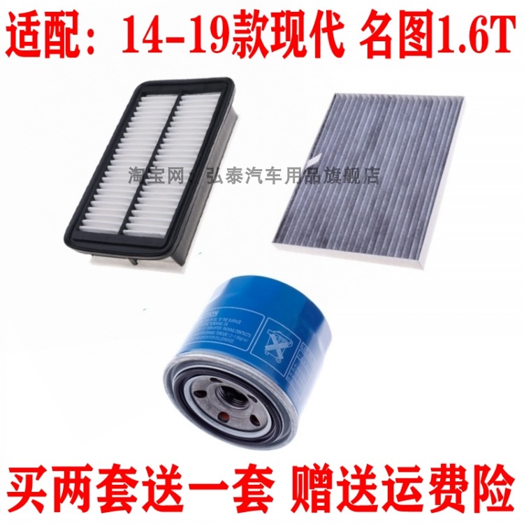 适配14--19款现代名图1.6T空气滤芯空调格机油滤清器保养三滤配件