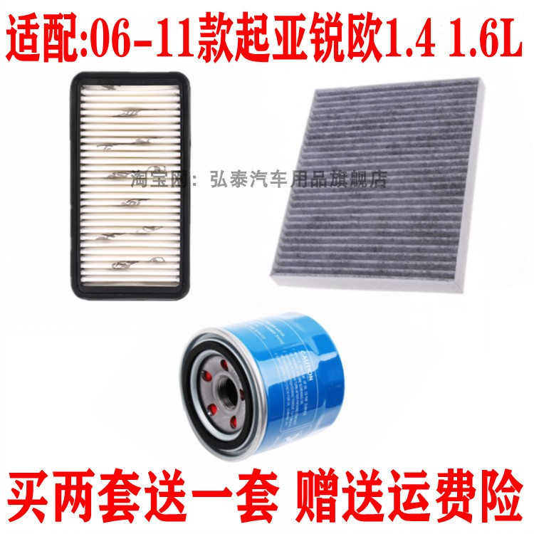 适配06-11款起亚锐欧1.4 1.6空气滤芯空调网机油格汽油滤清器三滤