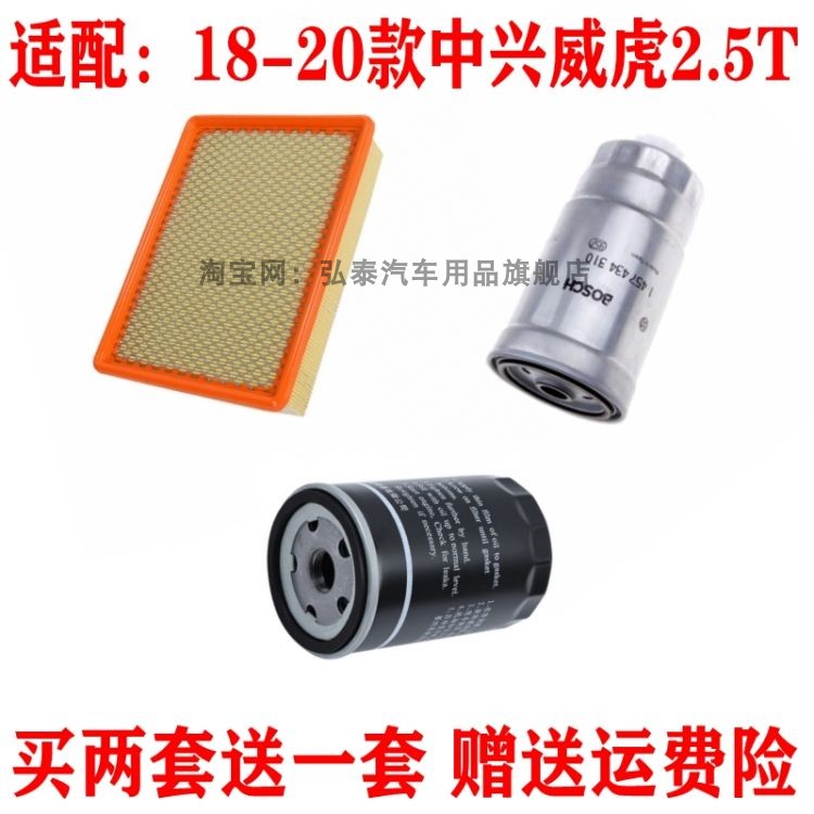 适配18-20款中兴威虎2.5T空气滤芯机油格柴油滤清器保养三滤配件