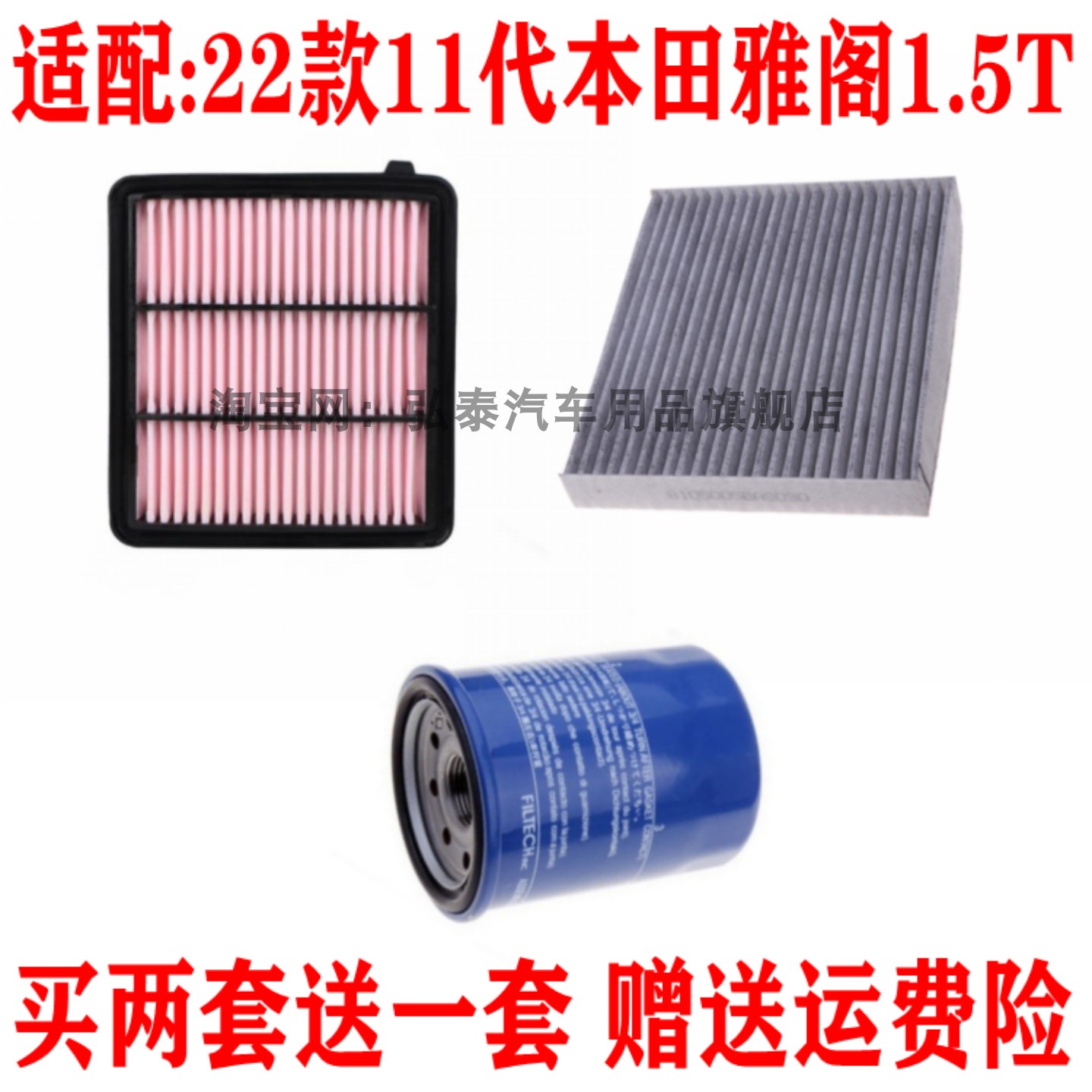 适配22款11代本田雅阁1.5T空气滤芯空调格机油滤清器保养三滤套装