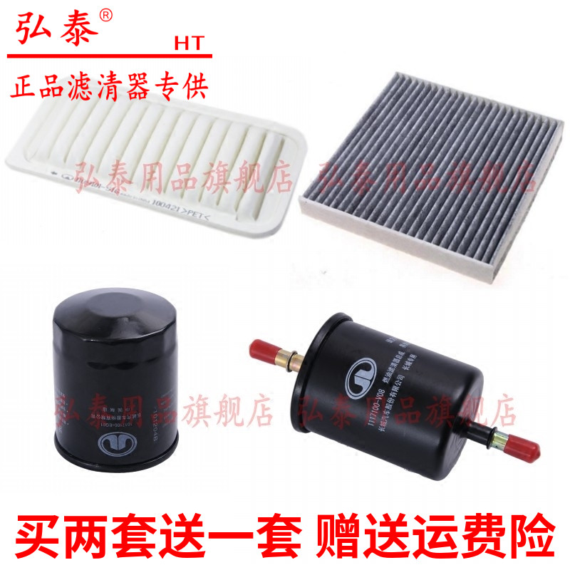 适配腾翼C30 C50 c20长城炫丽M2M4三滤四滤保养套装配件 空气滤芯