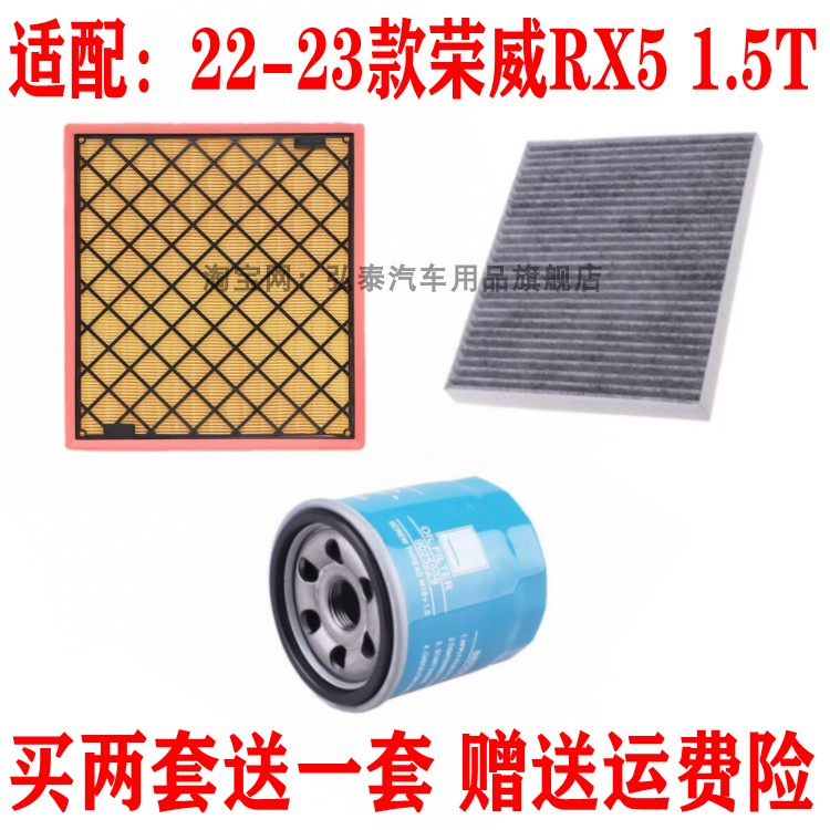 适配22-23款荣威RX5 1.5T空气滤芯空调网机油滤清器保养三滤配件