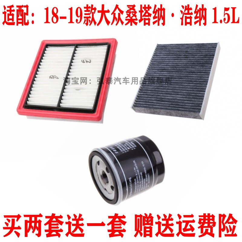 18-19桑塔纳·浩纳1.5L保养三滤